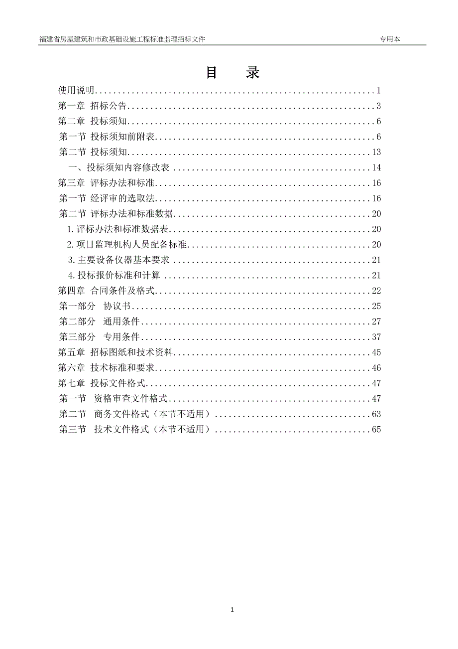 （电子商务）连城县莲冠电子商务产业园项目监理专用本_第3页