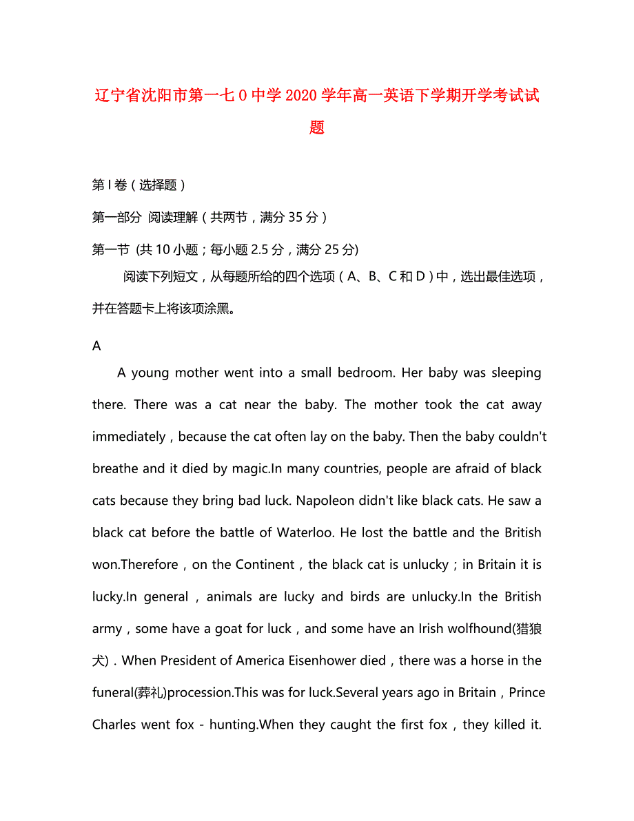 辽宁省沈阳市第一七O中学2020学年高一英语下学期开学考试试题_第1页