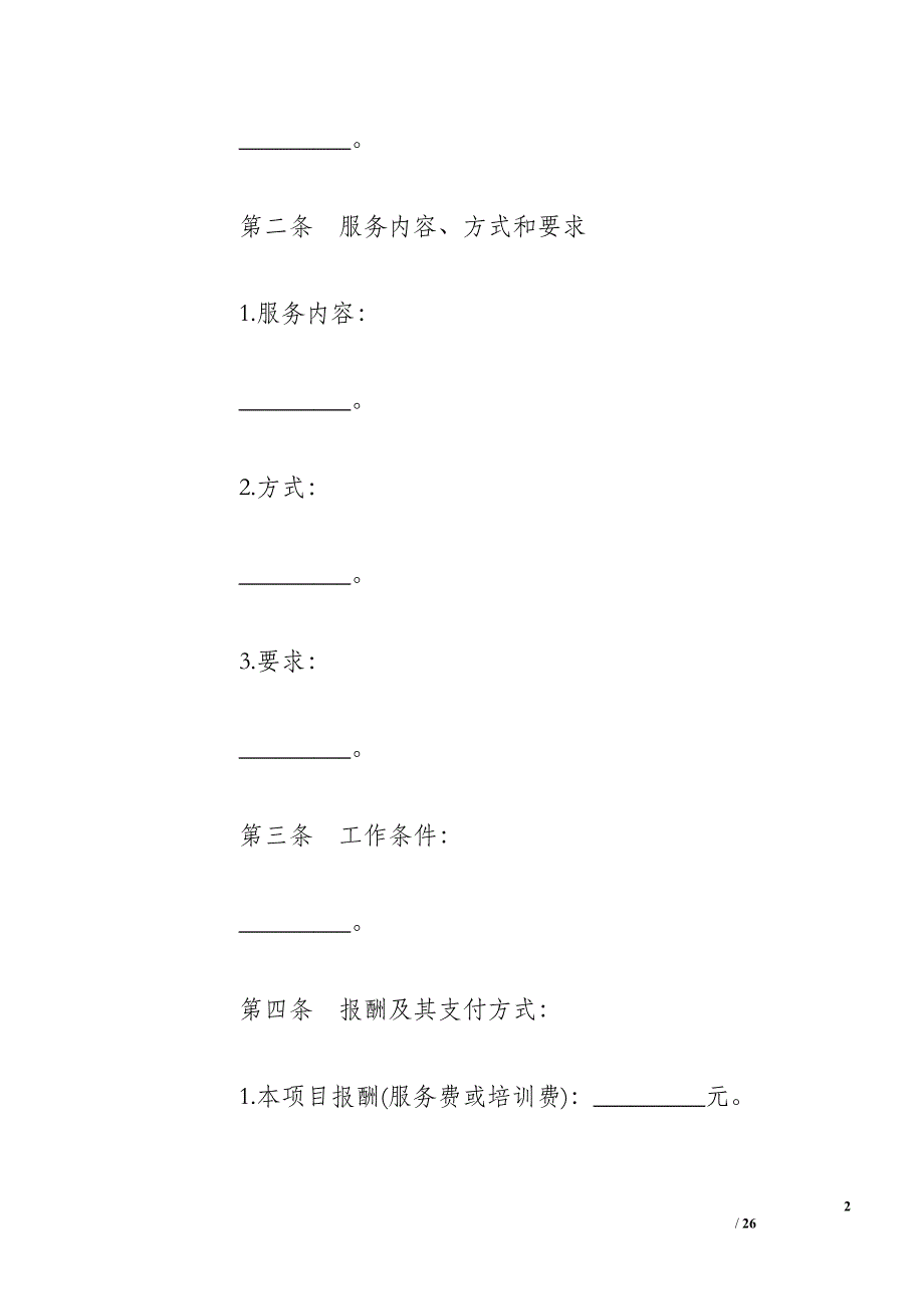 软件技术服务合同3篇_第2页