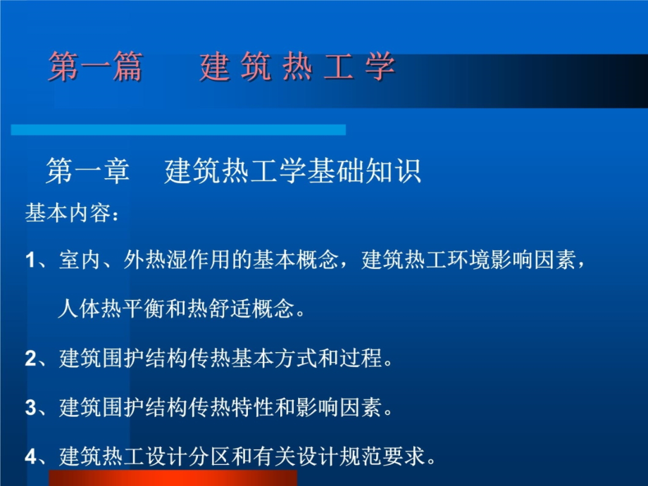 建筑物理课件讲课资料_第3页