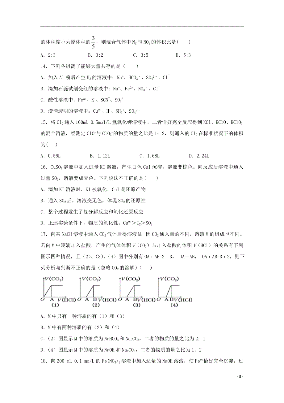 黑龙江2020高一化学期末考试.doc_第3页