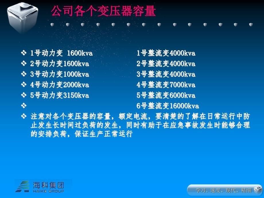 配电基础培训材料ppt课件_第5页