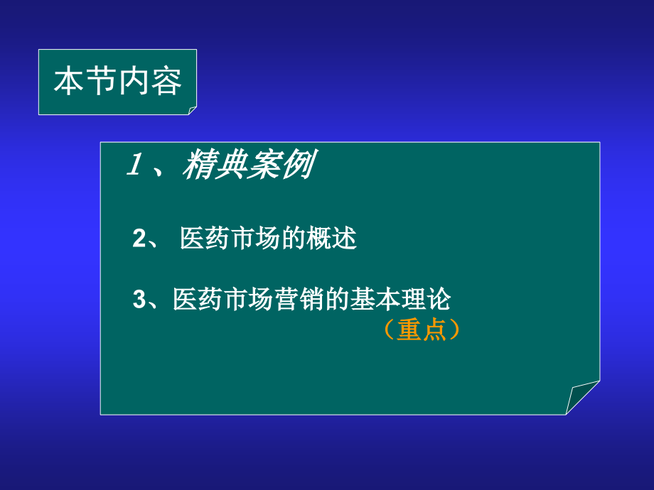 第一章-医药市场营销导论ppt课件_第3页