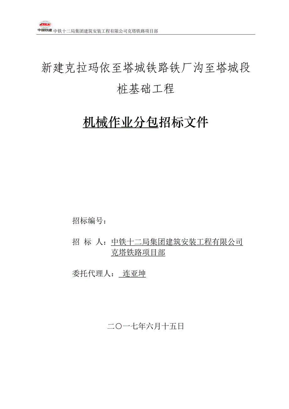 （招标投标）桩基础劳务招标文件_第1页