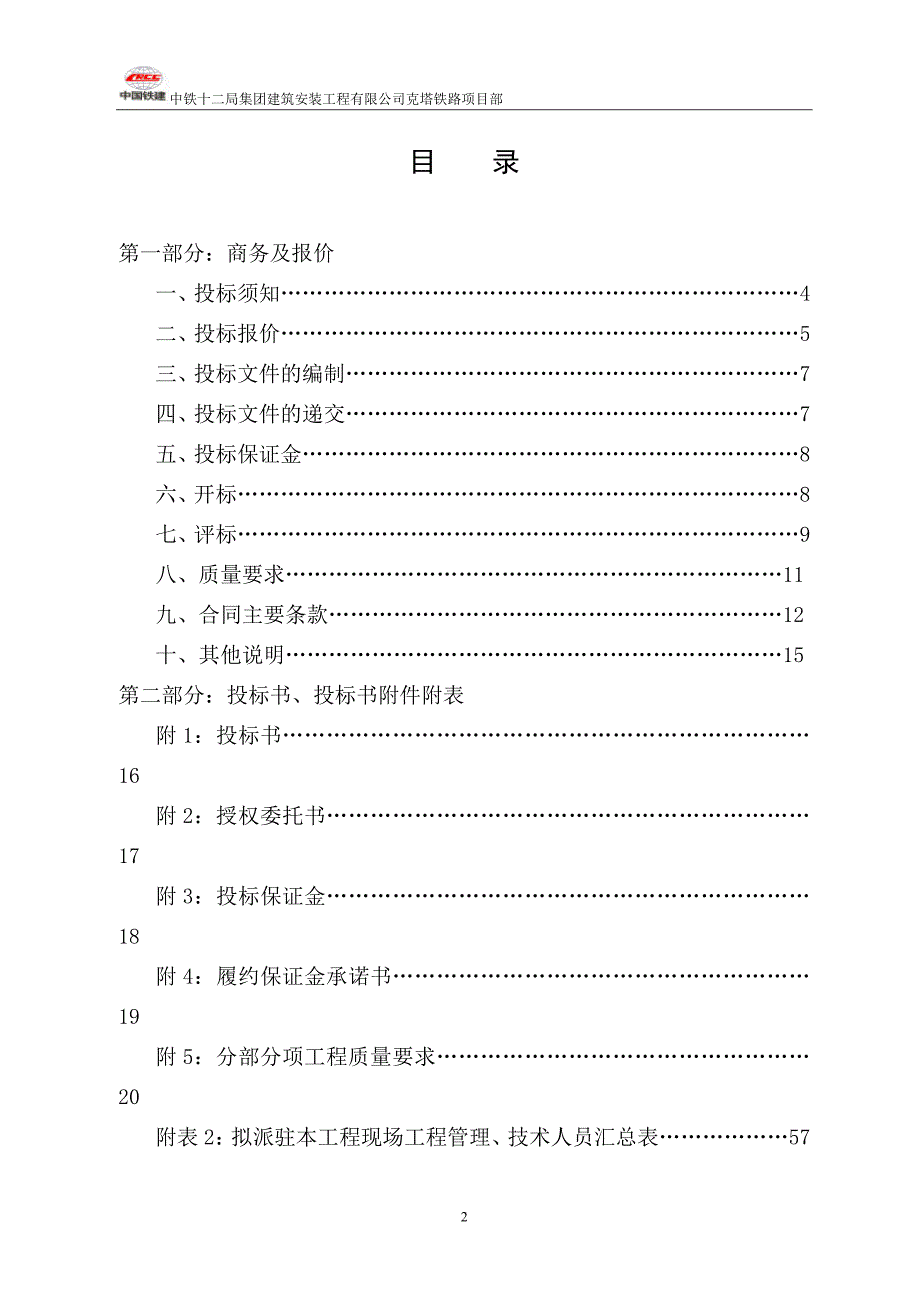 （招标投标）桩基础劳务招标文件_第2页