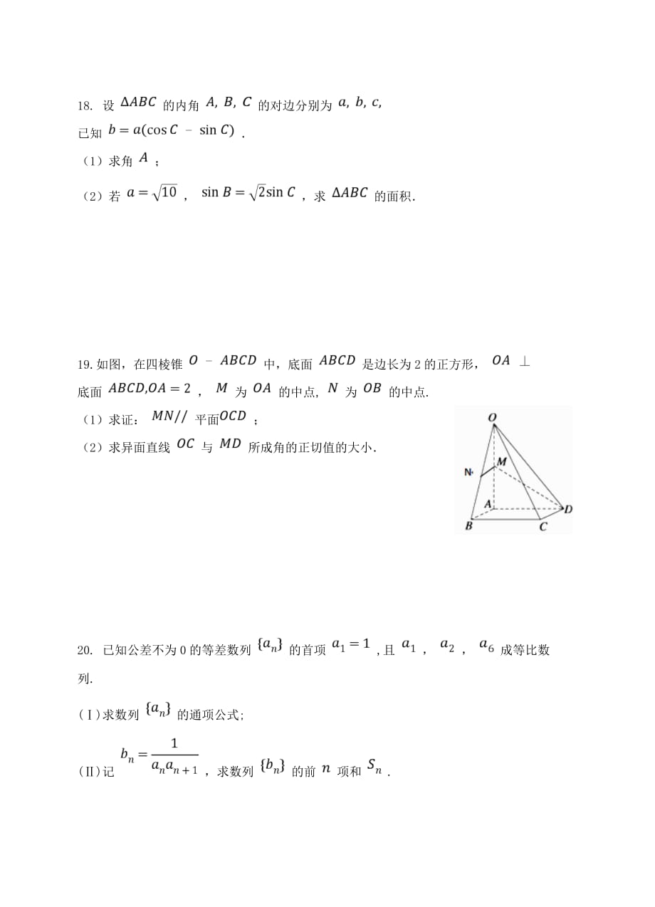 黑龙江省2019届高三上学期第二次月考数学（文）试卷（含答案）_第4页