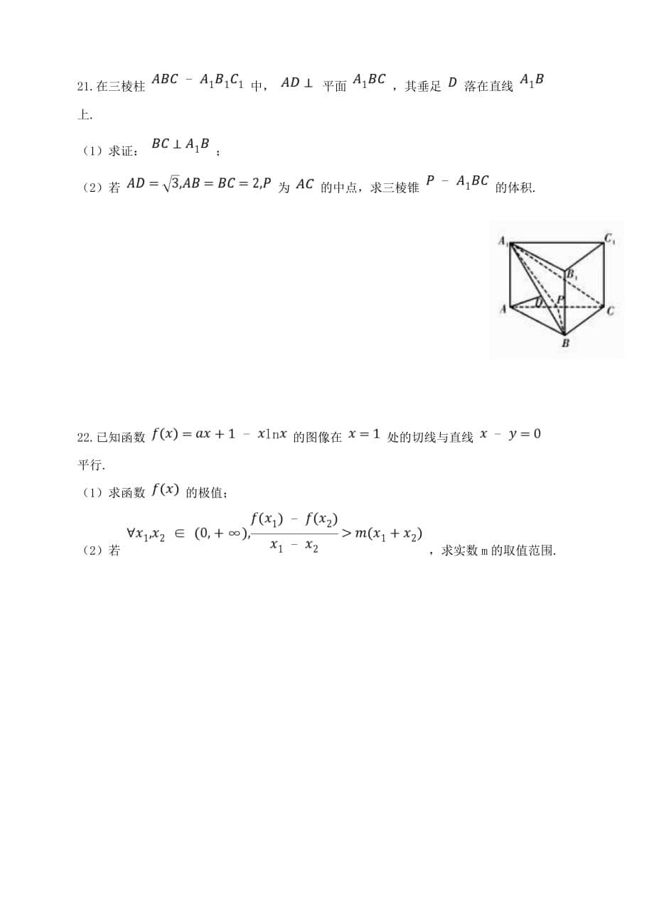 黑龙江省2019届高三上学期第二次月考数学（文）试卷（含答案）_第5页