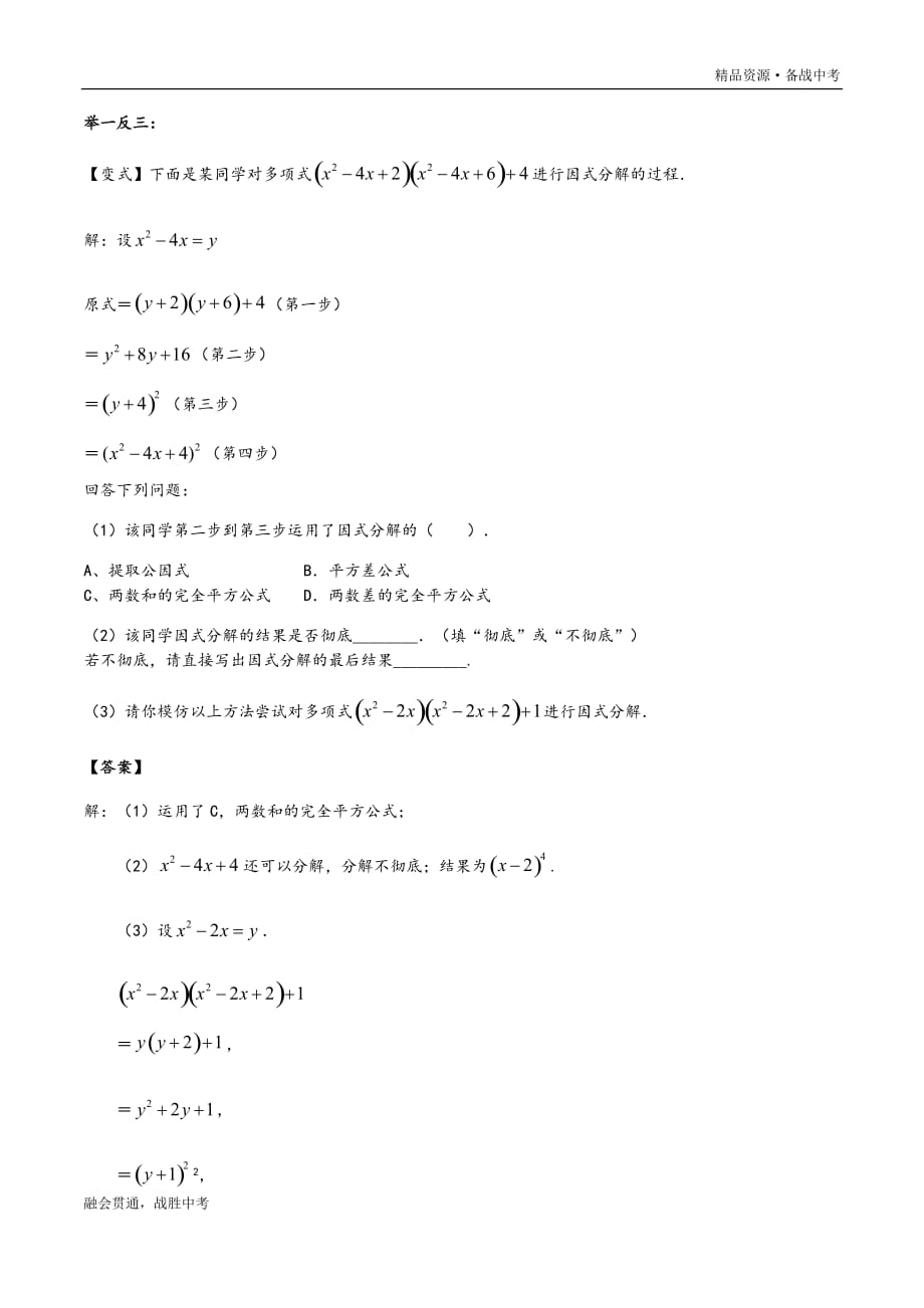 2020年八年级数学下册因式分解专题05 经典复习课（提升学生版）_第3页