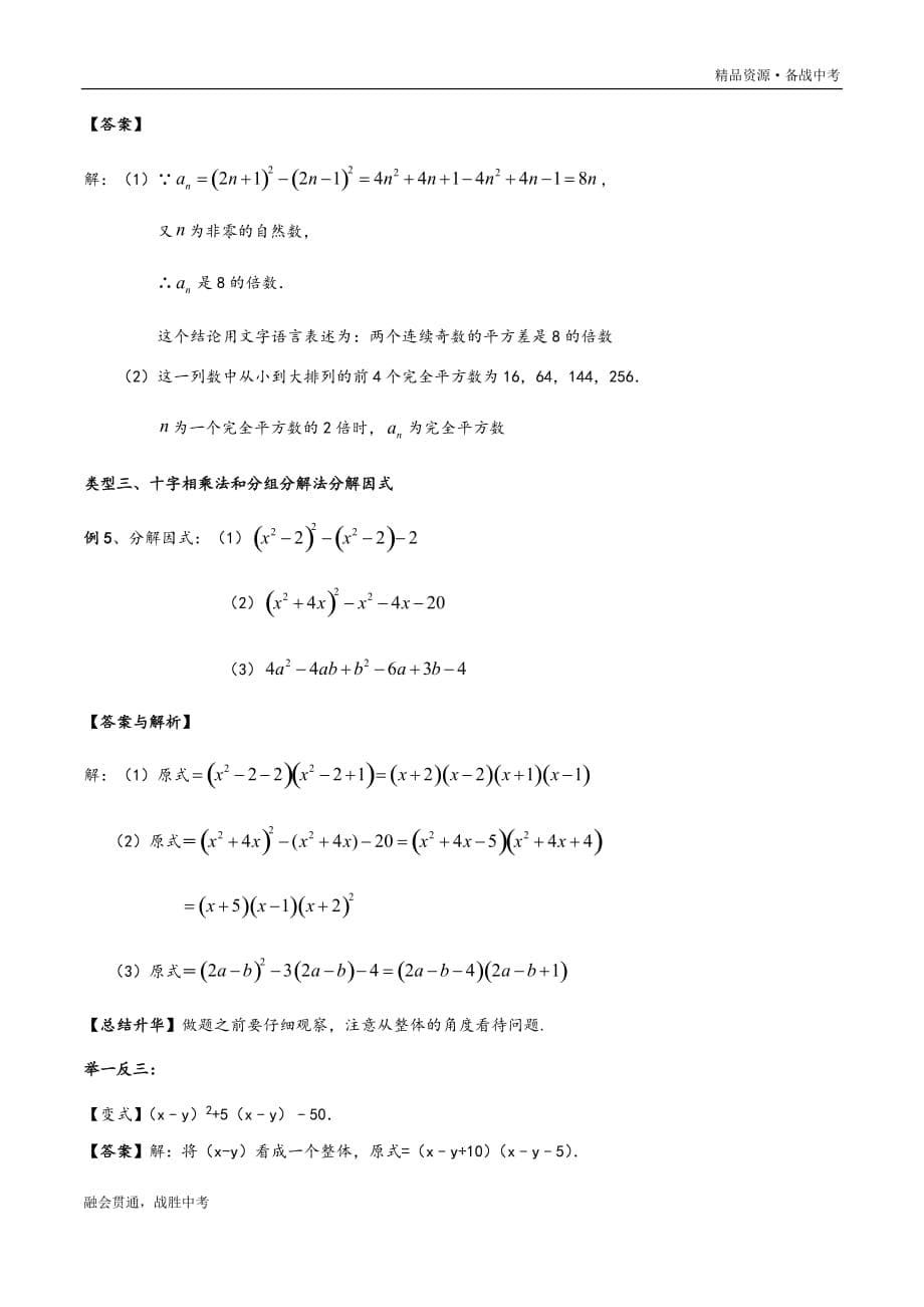 2020年八年级数学下册因式分解专题05 经典复习课（提升学生版）_第5页