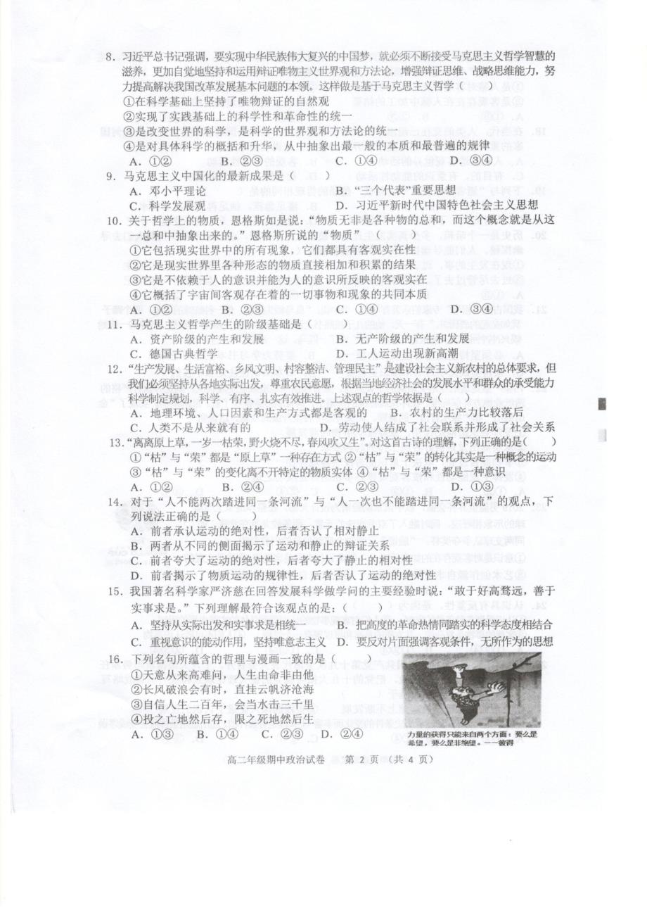 安徽芜湖普通高中高二政治期中联考PDF 1.pdf_第2页