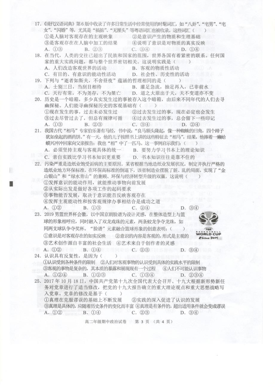 安徽芜湖普通高中高二政治期中联考PDF 1.pdf_第3页