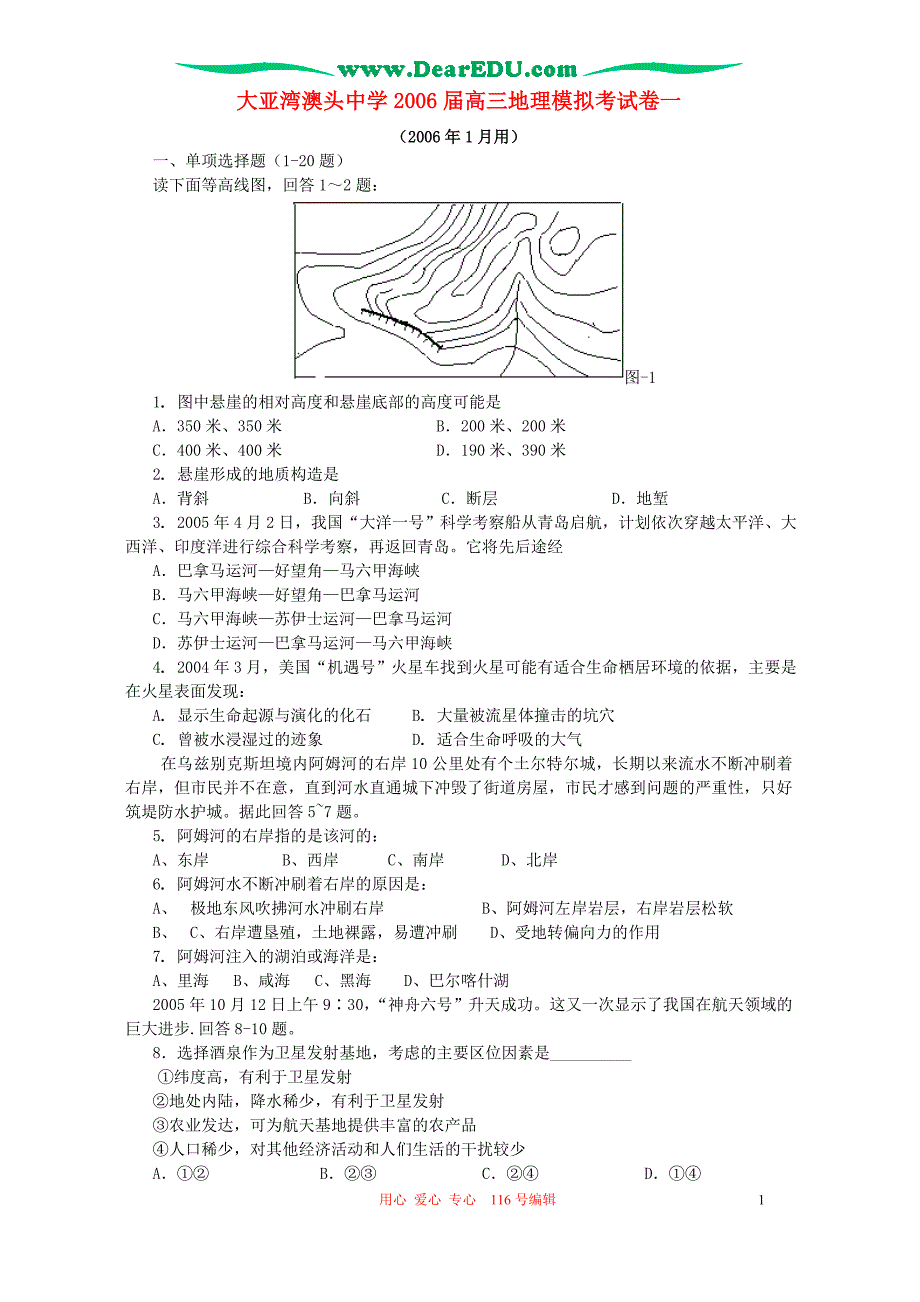 大亚湾澳头中学高三地理模拟考一 .doc_第1页