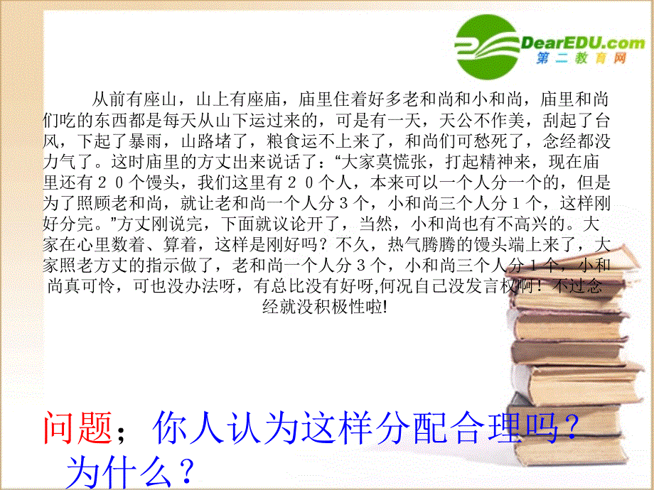 高中政治 7.2收入分配与社会公平 必修1.ppt_第2页