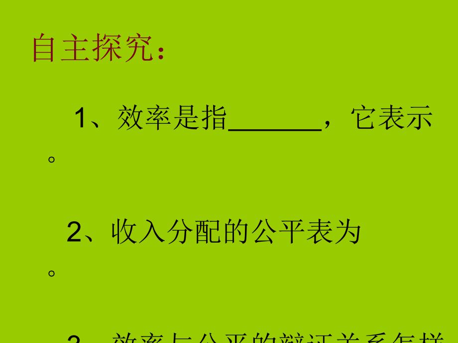 高中政治 7.2收入分配与社会公平 必修1.ppt_第4页