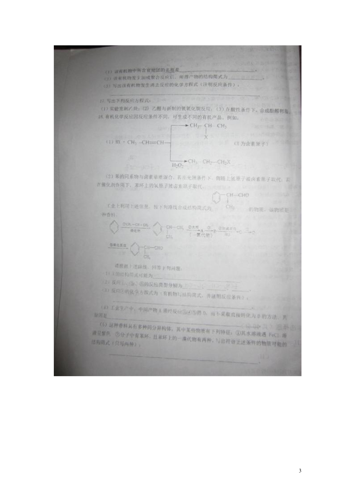 陕西兴平高一化学第二次月考.doc_第3页