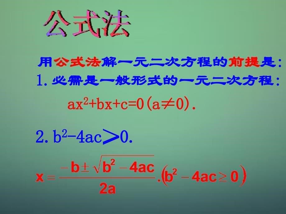 2015秋九年级数学上册 一元二次方程的解法复习课件1 (新版)新人教版_第5页