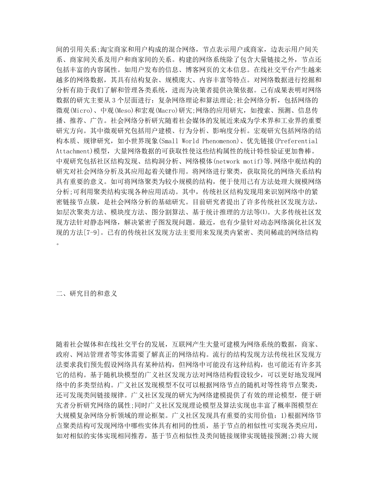 计算机网络信息技术论文开题报告.docx_第2页