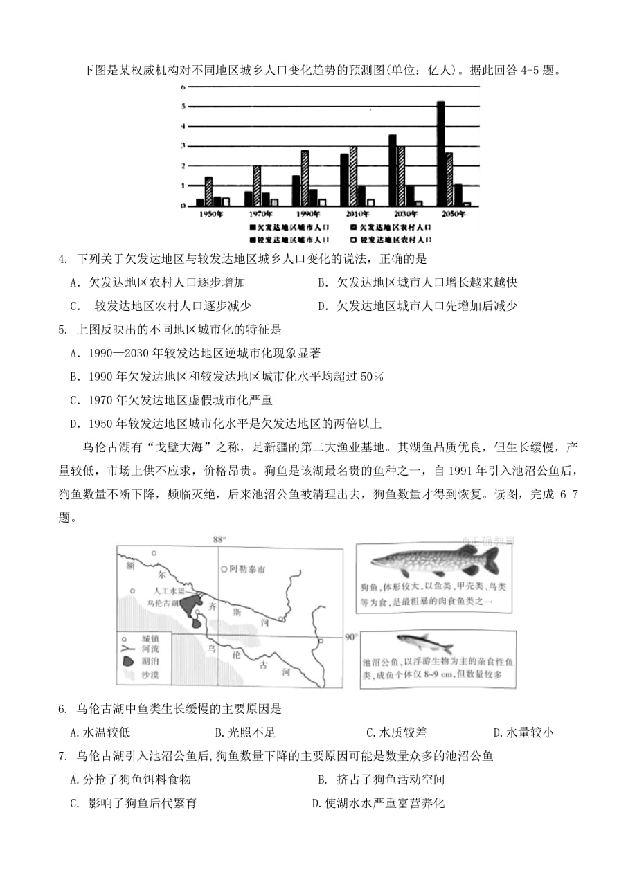 河南省南阳市2018届高三上-期中质量评估地理试卷 （含答案）_第2页