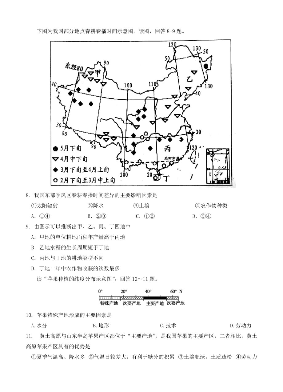 河南省南阳市2018届高三上-期中质量评估地理试卷 （含答案）_第3页