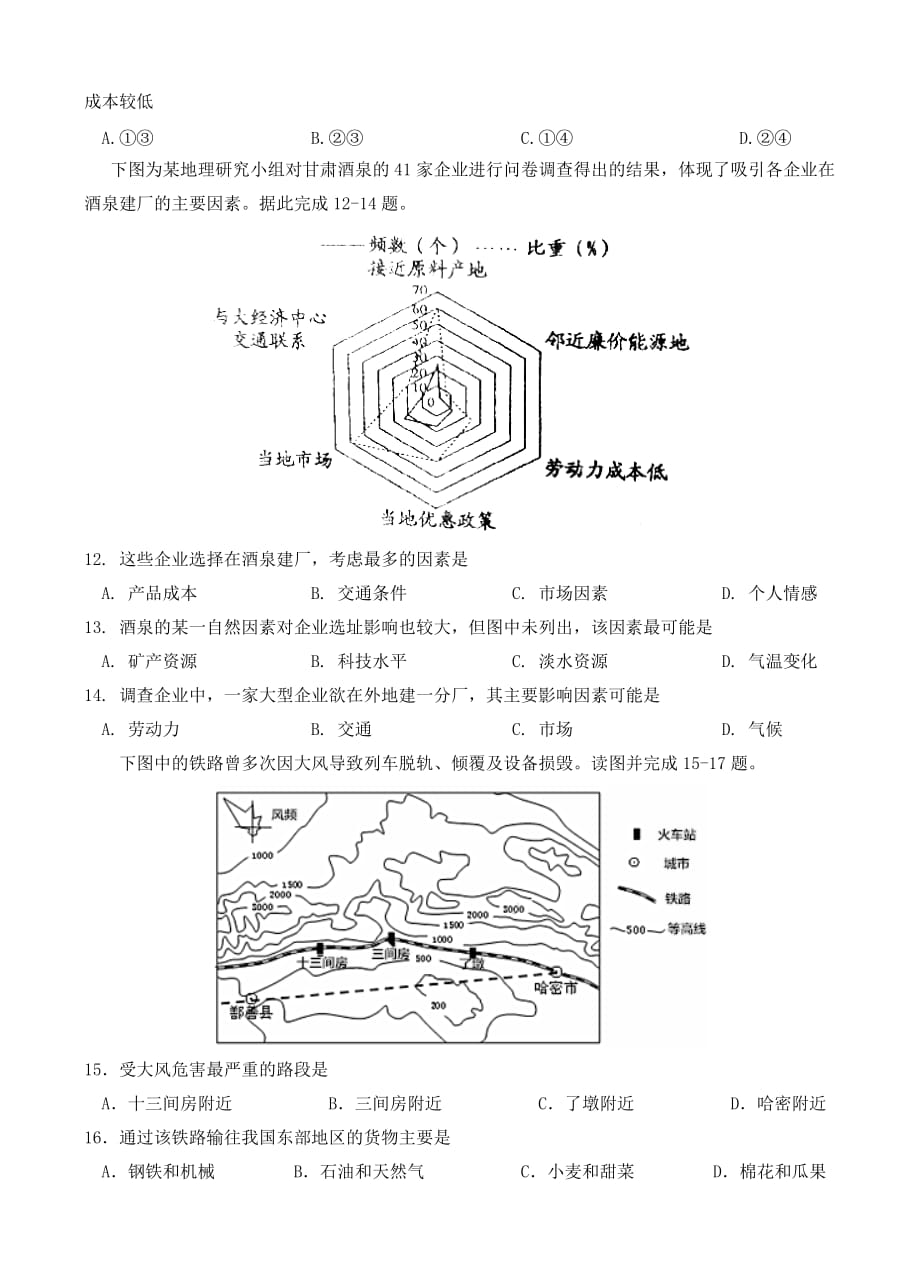 河南省南阳市2018届高三上-期中质量评估地理试卷 （含答案）_第4页