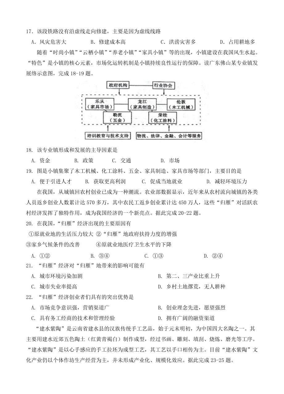 河南省南阳市2018届高三上-期中质量评估地理试卷 （含答案）_第5页