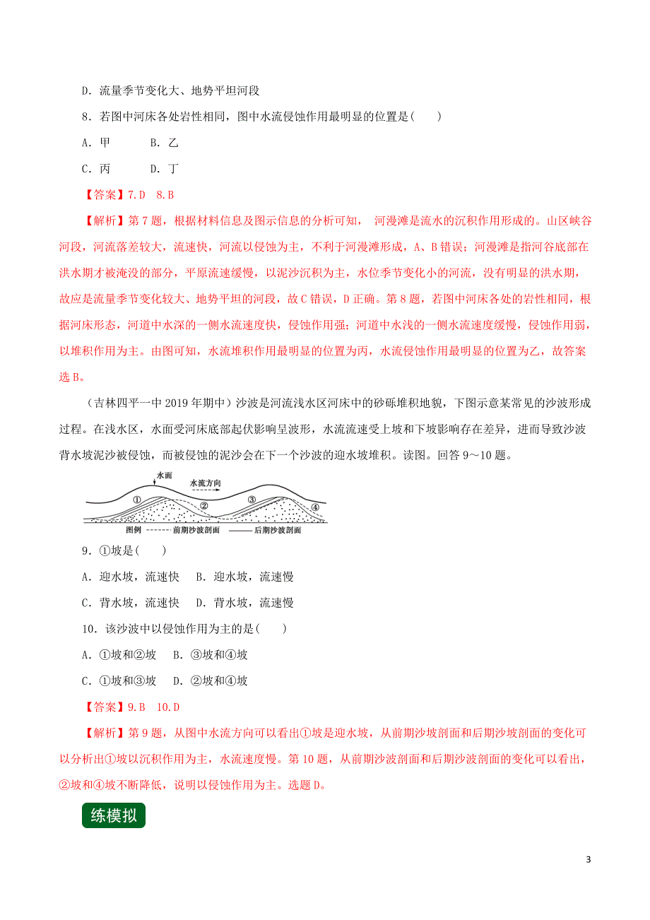 高考地理一轮复习4.3河流地貌的发育练.doc_第3页