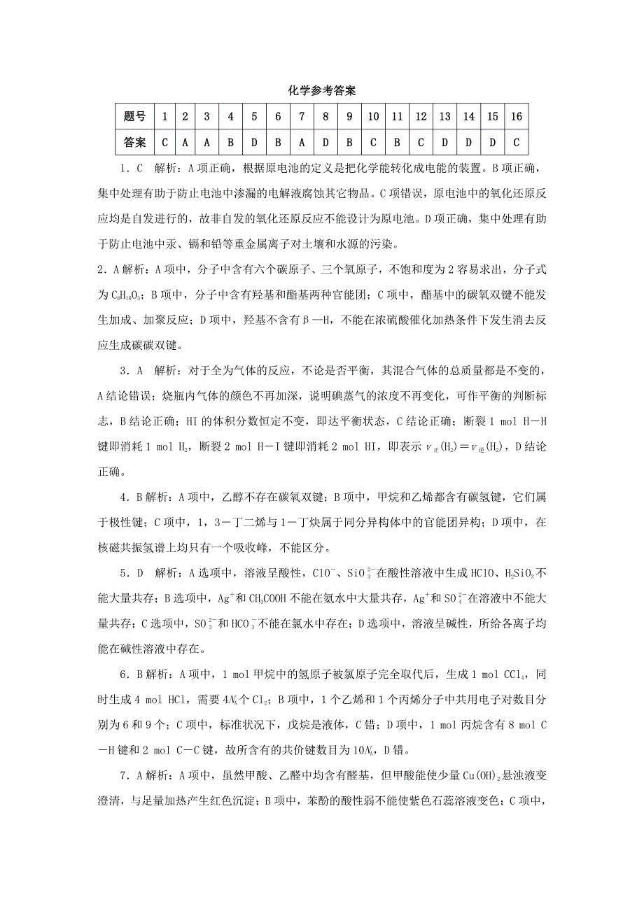 安徽太和高二期中考试化学参考PDF.pdf_第1页