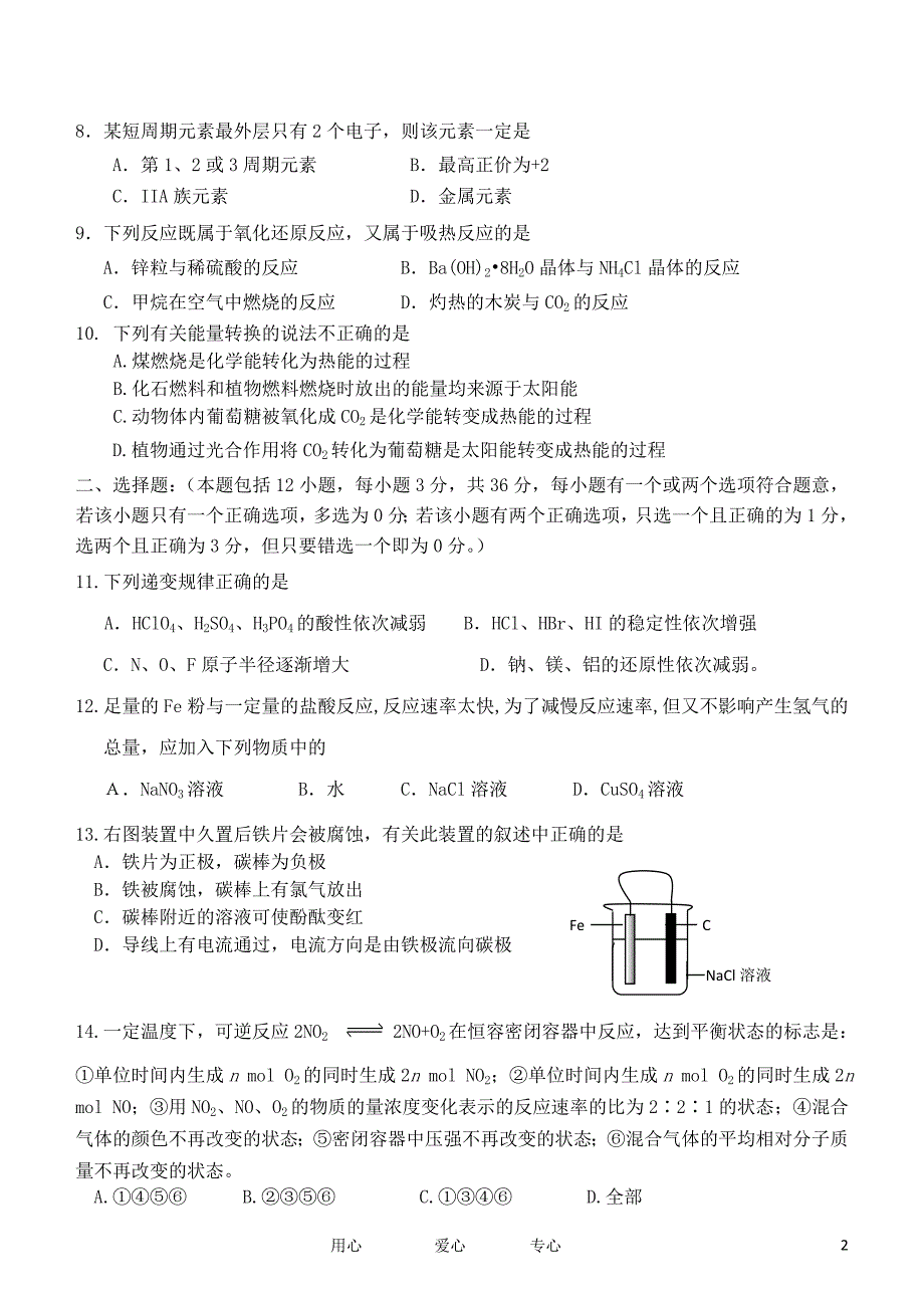 河北高一化学期中考试会员独享.doc_第2页