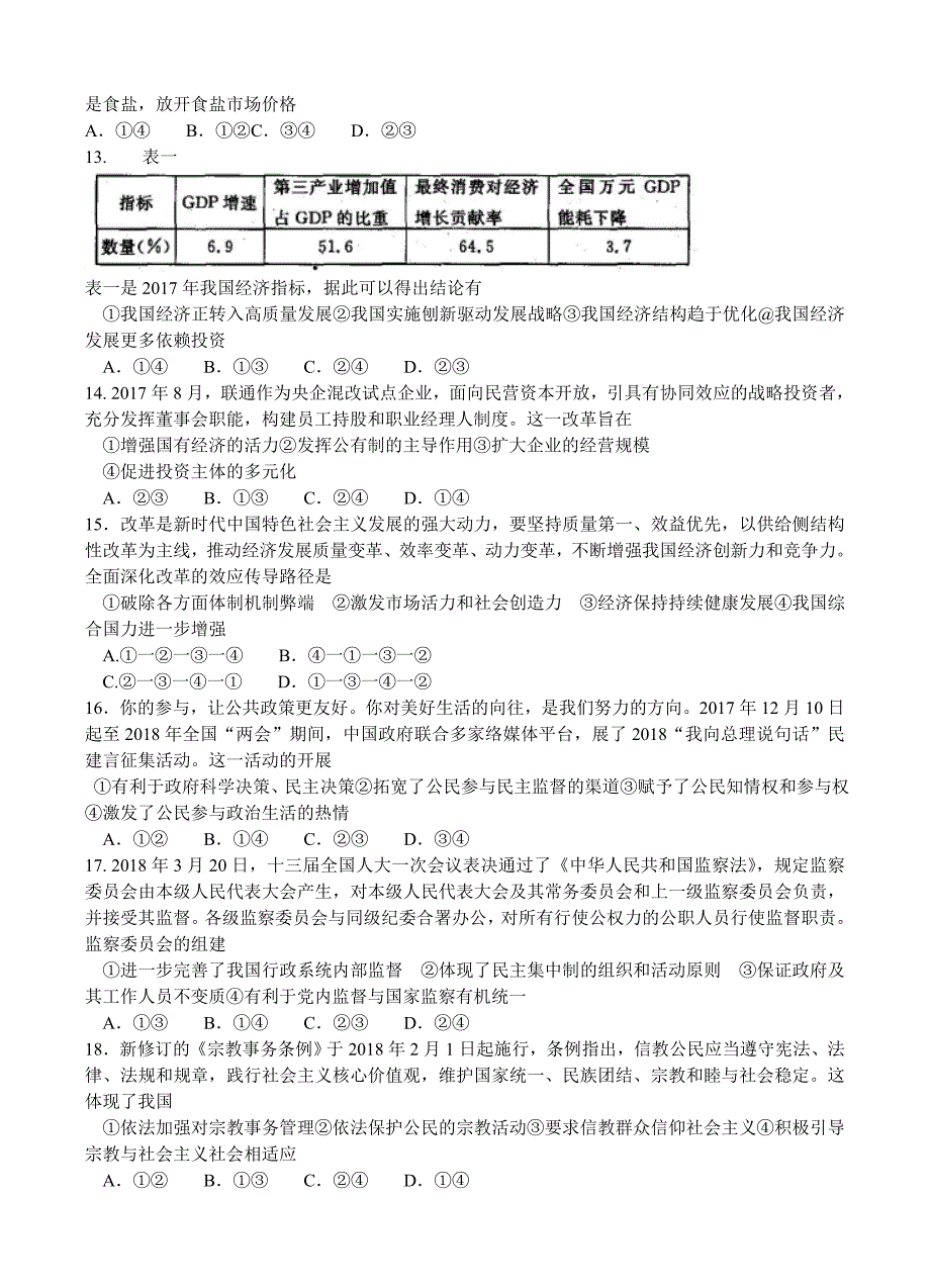 河南省洛阳市2018届高三下学期尖子生第二次联考文综试卷 （含答案）_第3页