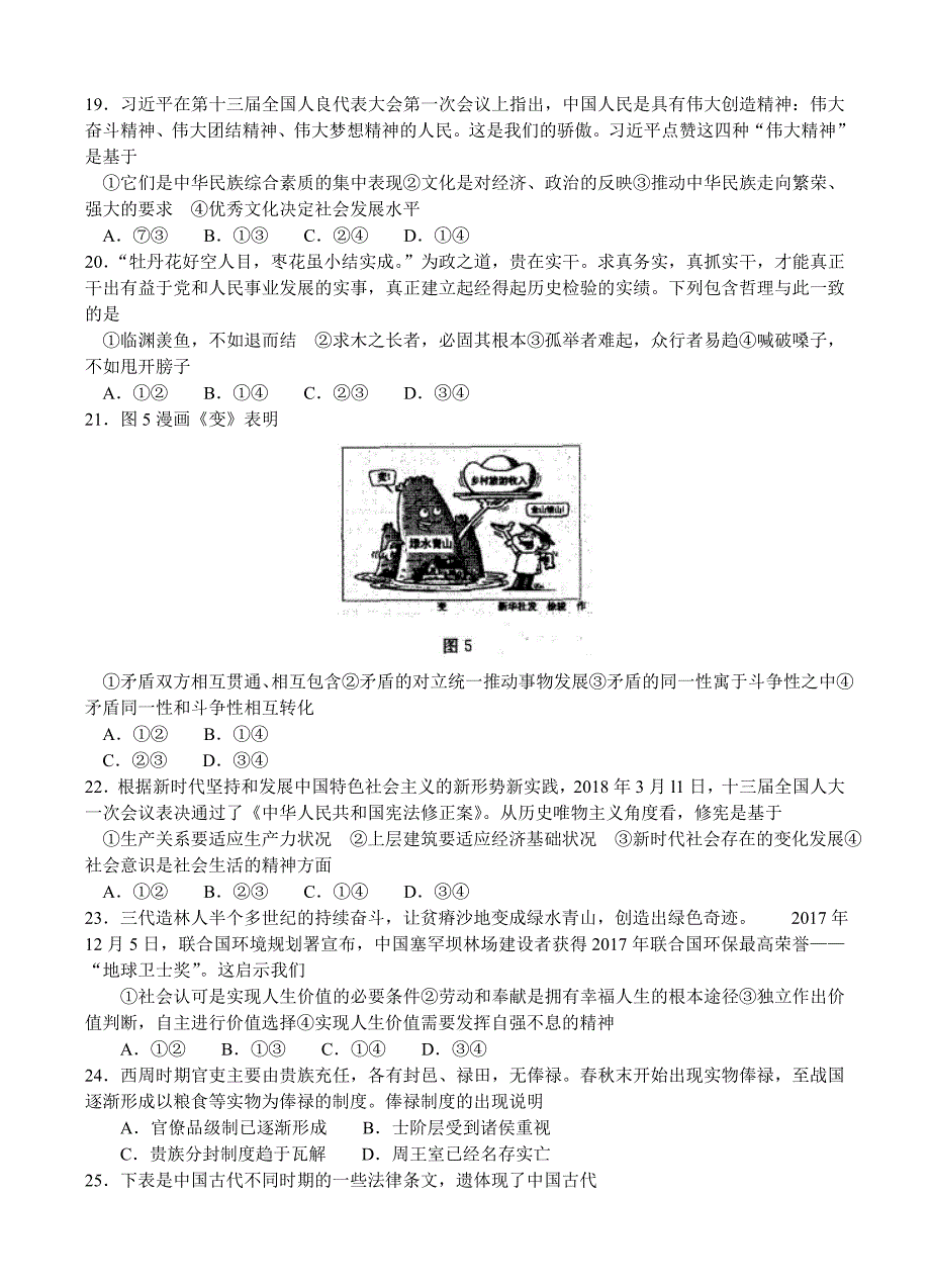 河南省洛阳市2018届高三下学期尖子生第二次联考文综试卷 （含答案）_第4页