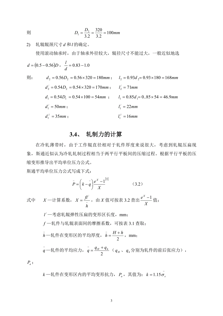 四辊可逆式冷轧机设计计算书_第3页