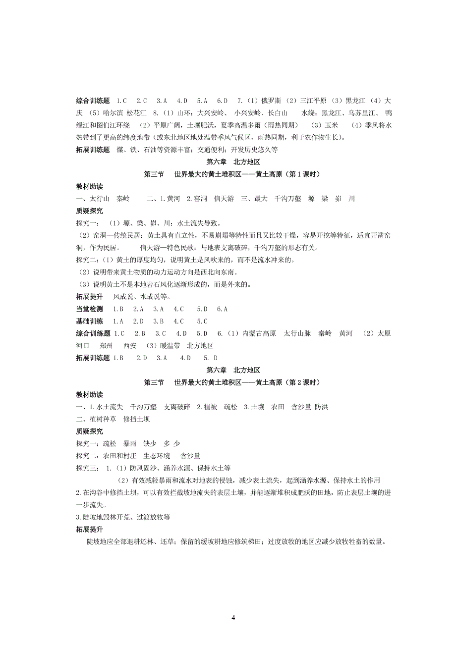 地理八年级下册《资源与评价》答案_第4页