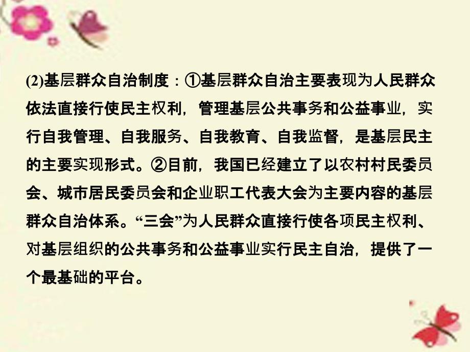 高中政治第三单元发展社会主义民主政治综合探究新人教必修.ppt_第3页