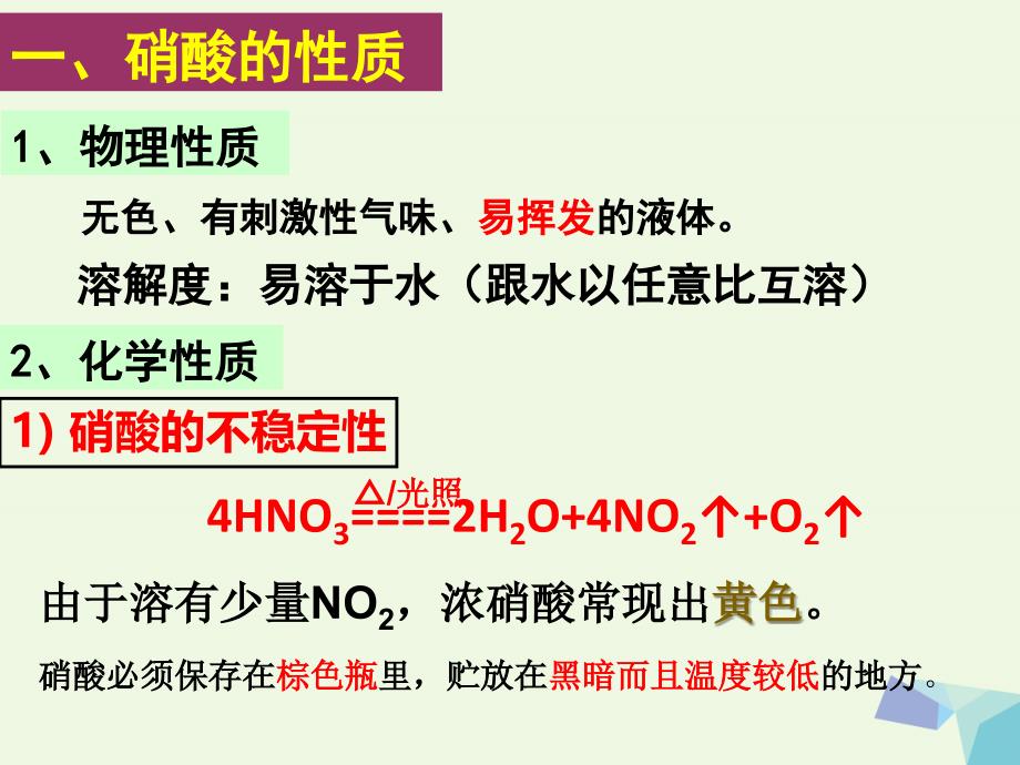 广东东莞高中化学第四章非金属及其化合物4.4氨硝酸硫酸第3课时必修1.ppt_第2页