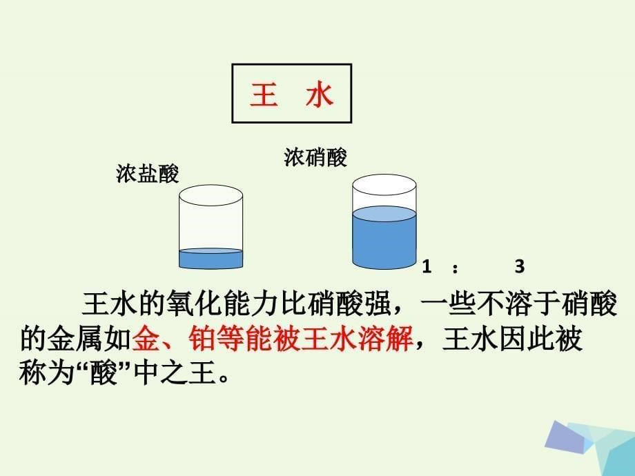 广东东莞高中化学第四章非金属及其化合物4.4氨硝酸硫酸第3课时必修1.ppt_第5页