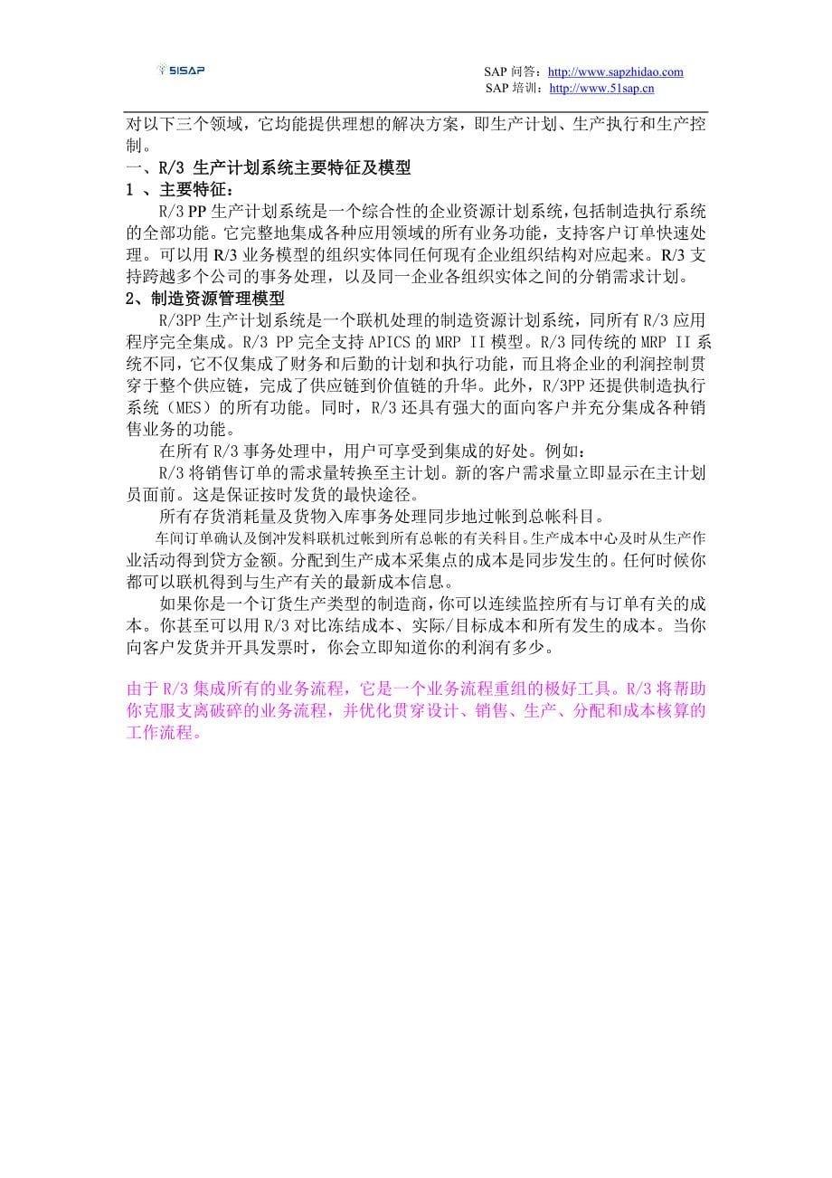 （实施）全面概述中文详细_第5页