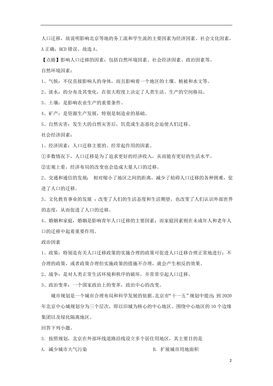 内蒙古北京八中乌兰察布分校2020高二地理第四次调研考试 1.doc_第2页