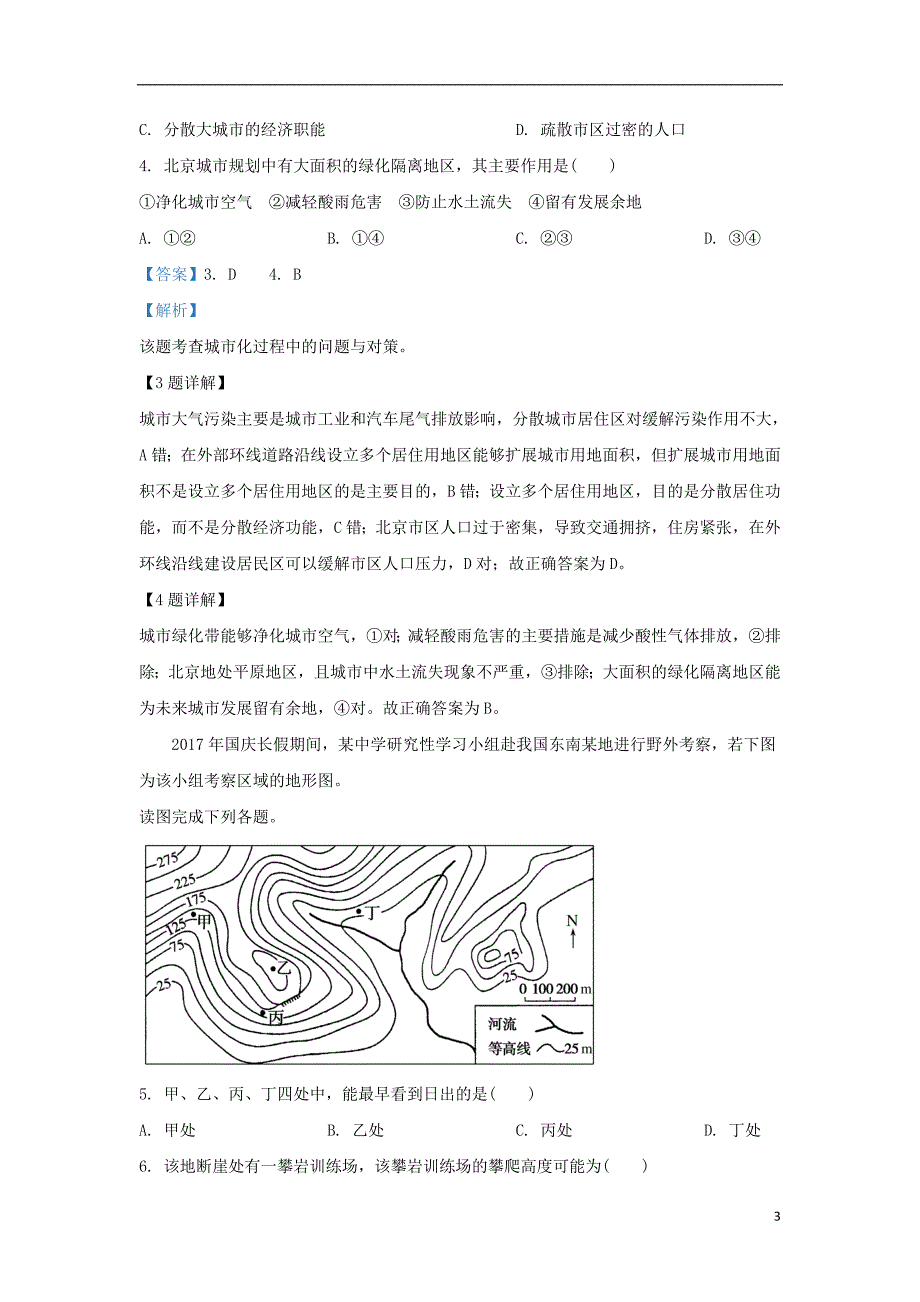 内蒙古北京八中乌兰察布分校2020高二地理第四次调研考试 1.doc_第3页