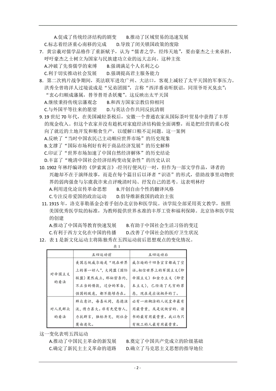 湘赣皖十五校2020届高三下学期第一次联考模拟历史试题 Word版含答案_第2页