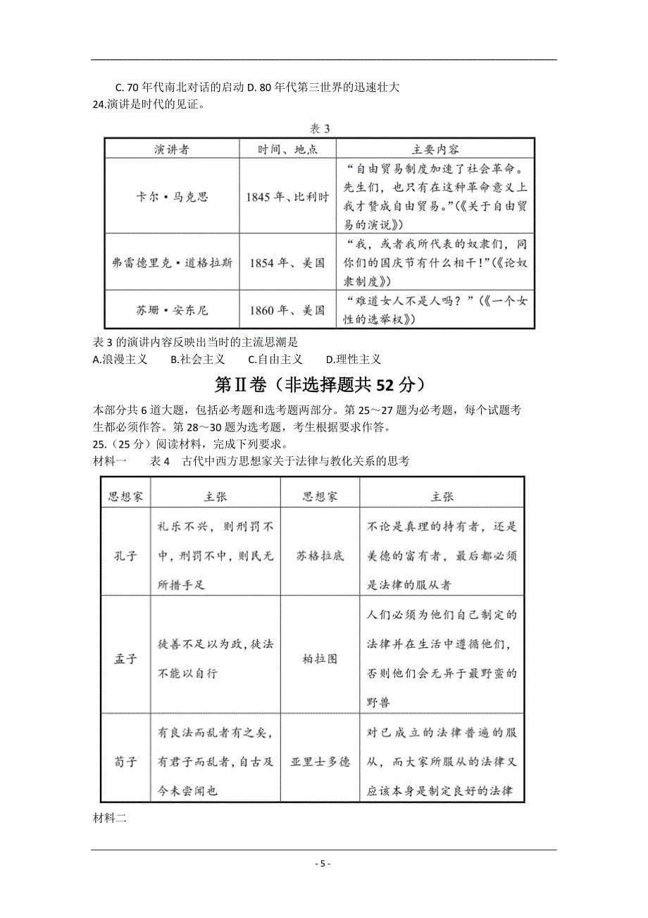 湘赣皖十五校2020届高三下学期第一次联考模拟历史试题 Word版含答案_第5页