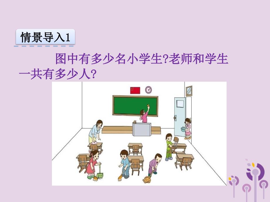 （赛课课件）新人教版一年级数学上册第5单元6_10的认识和加减法《5.1 6和7的认识》_第3页