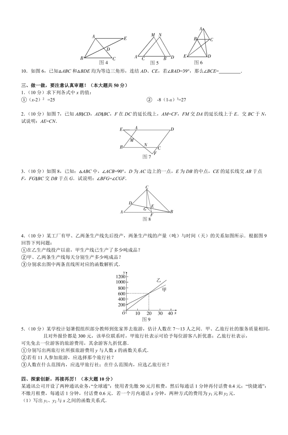 湘教版数学八年级上册期末复习题(四)_第2页