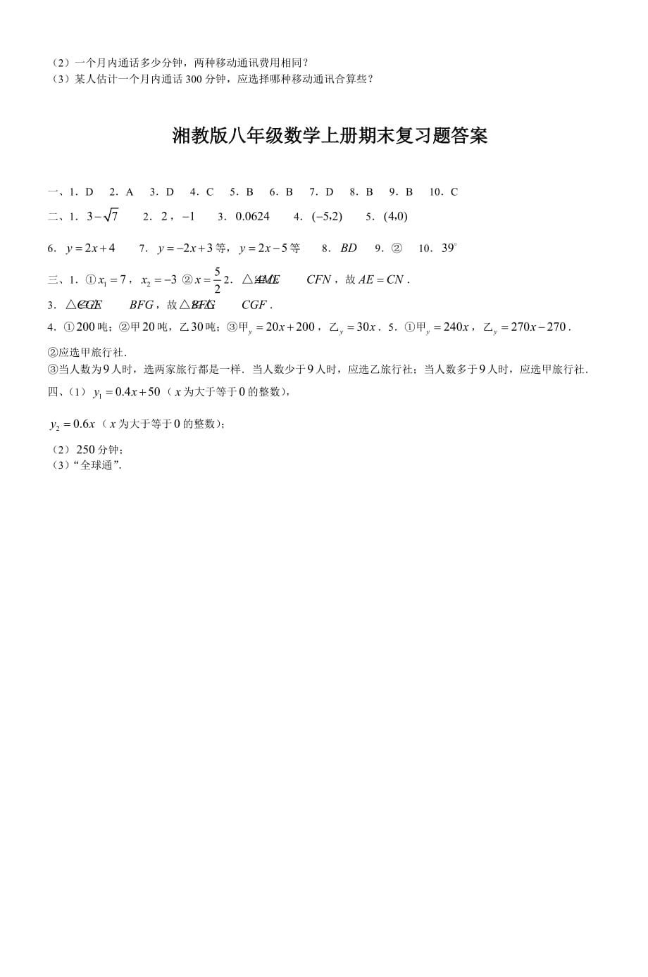 湘教版数学八年级上册期末复习题(四)_第3页