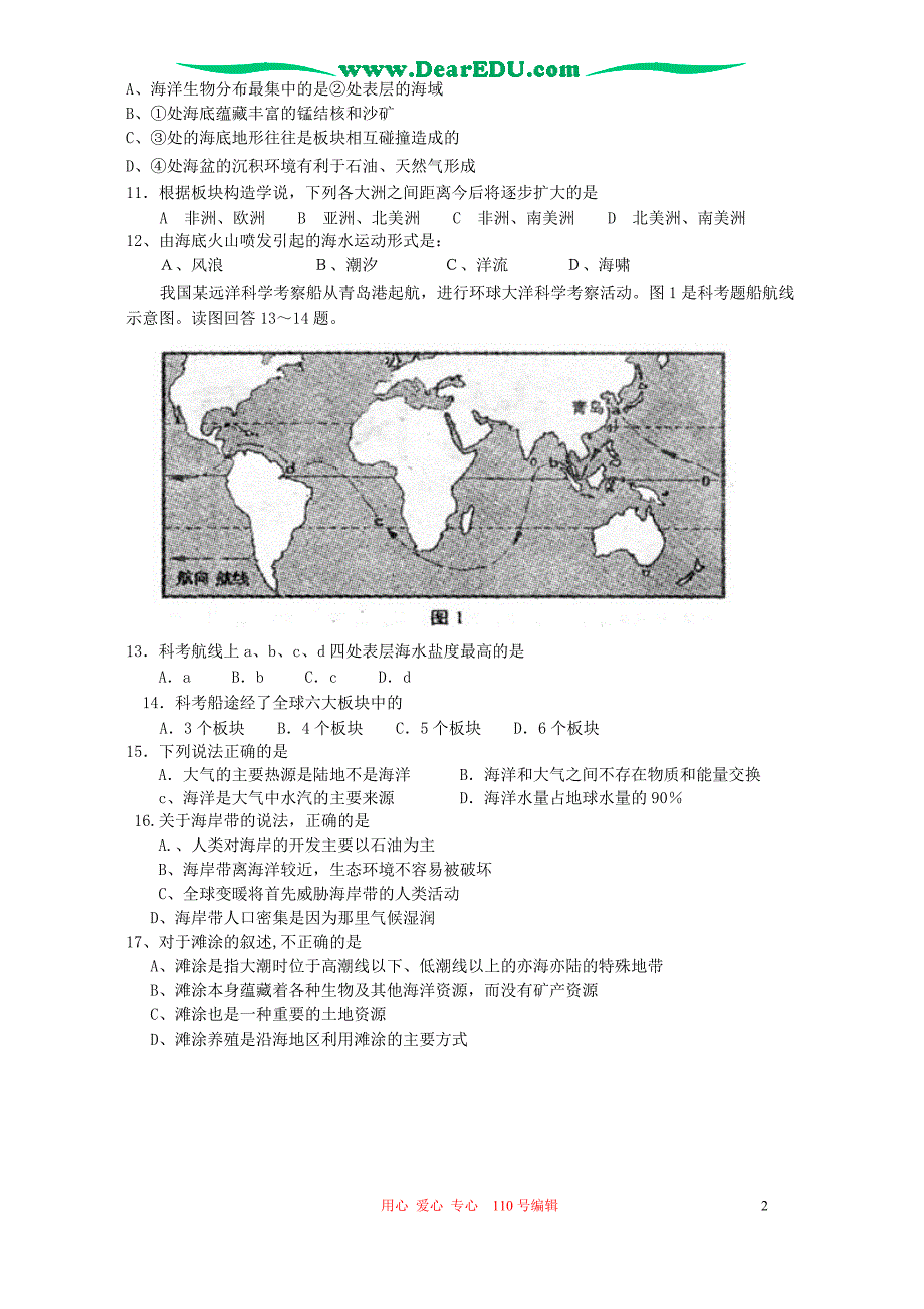 2006-2007学年度第一学期高二地理选修期中联考试卷.doc_第2页