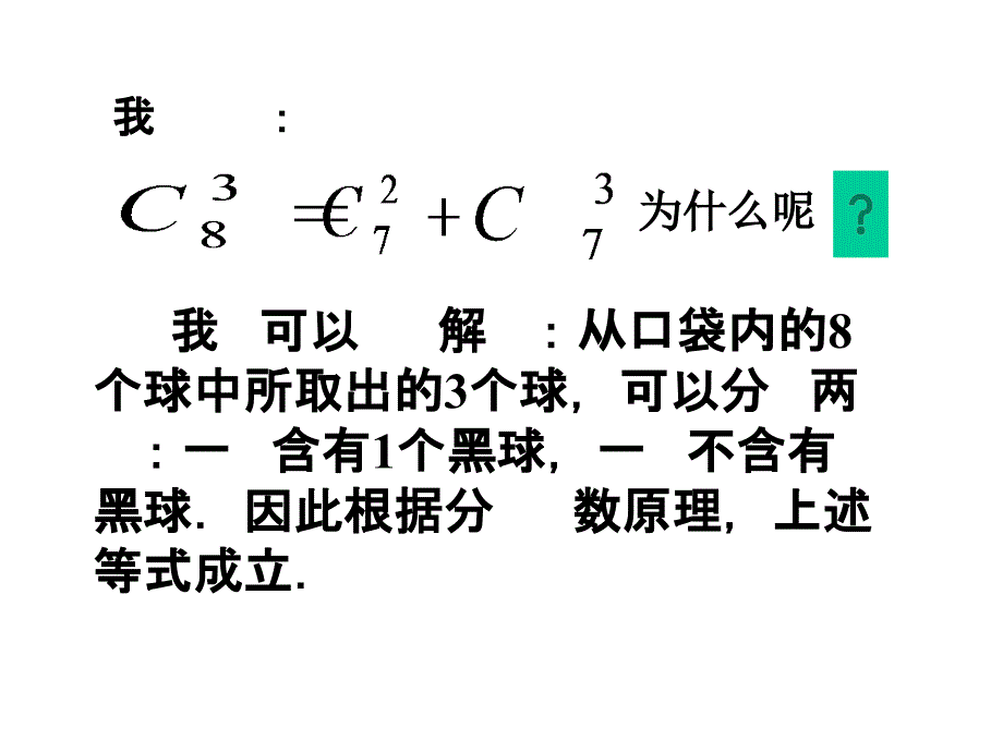 初中数学：1.2.2组合（三）_第4页