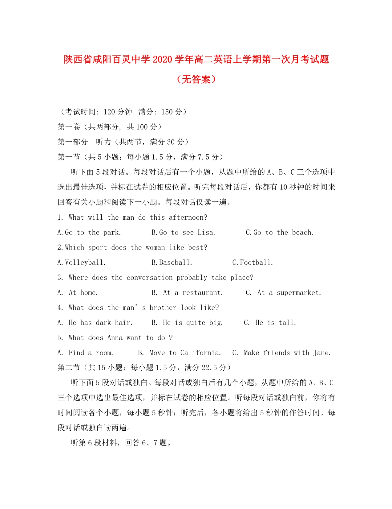 陕西省咸阳百灵中学2020学年高二英语上学期第一次月考试题（无答案）(2)_第1页