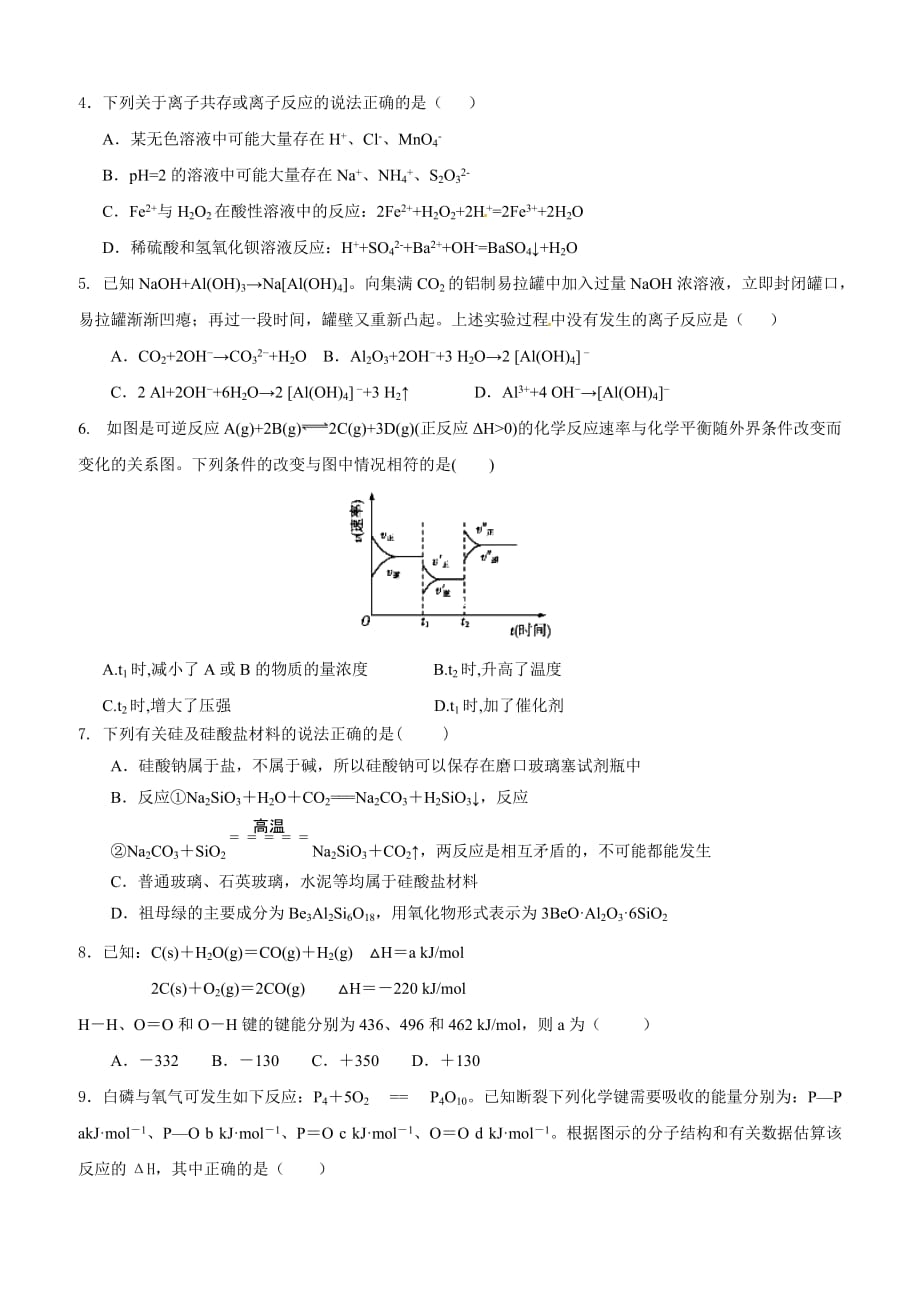 四川省2017-2018学年高二10月月考化学试题（含答案）_第2页