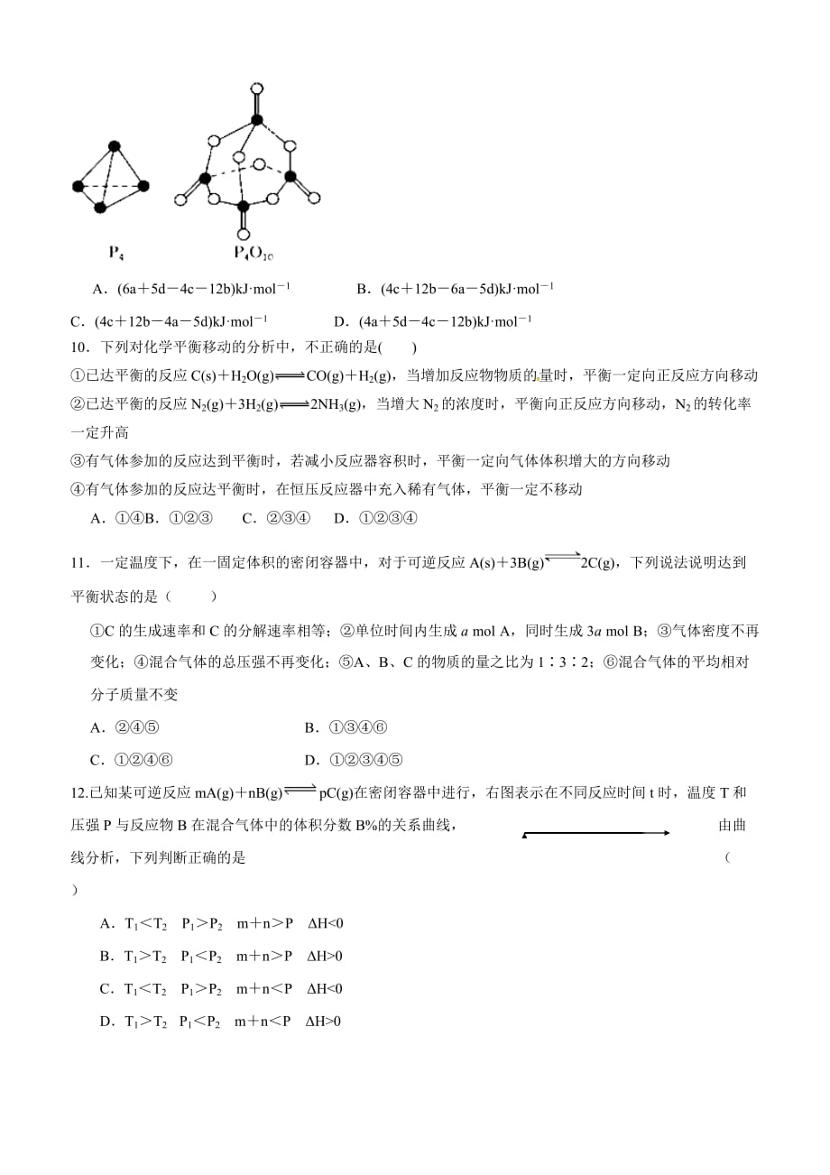 四川省2017-2018学年高二10月月考化学试题（含答案）_第3页