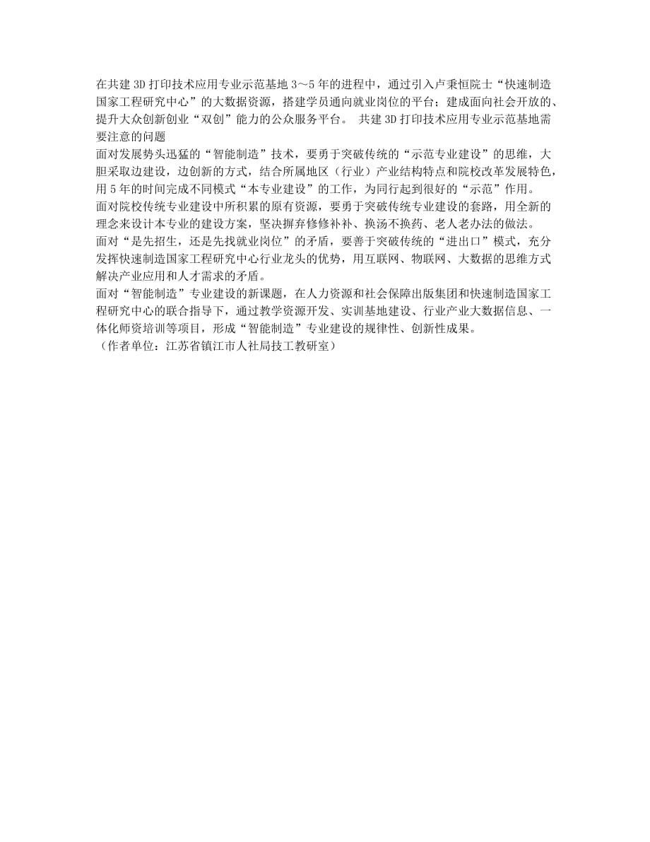 共建D打印技术应用专业示范基地项目解读.docx_第2页