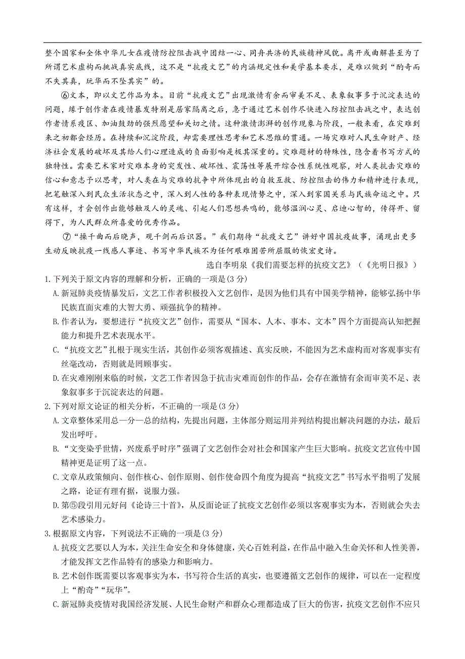 邯郸市2020年空中课堂高三备考检测高三语文（含答案）_第2页